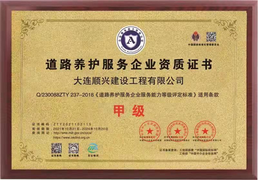 道路養(yǎng)護服務(wù)企業(yè)資質(zhì)證書